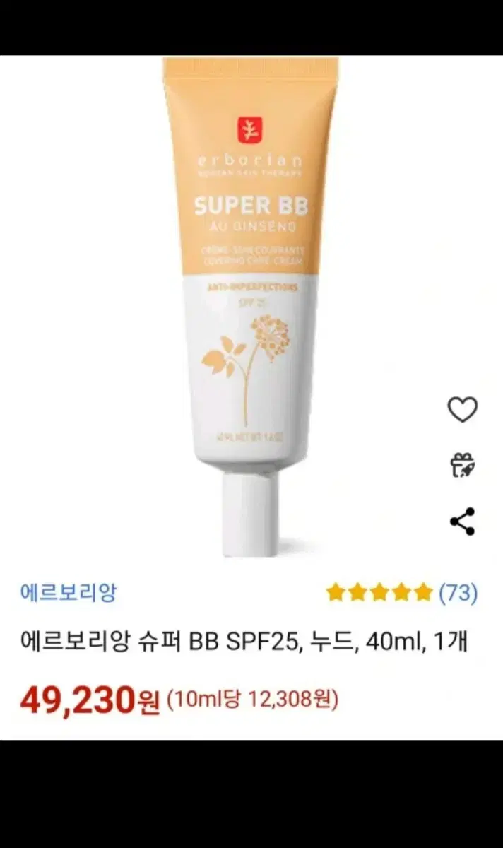 에르보니앙 슈퍼BB 진생누드크림 40ml